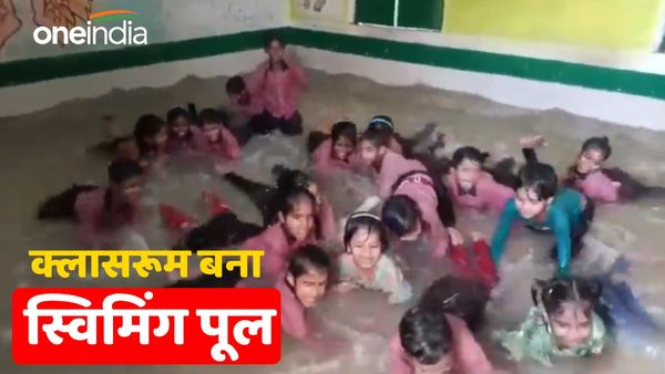 Kannauj News: सरकारी स्कूल का क्लासरूम बना स्वीमिंग पूल, तैराकी करते दिखे बच्चे, क्लास टीचर की हो रही तारीफ