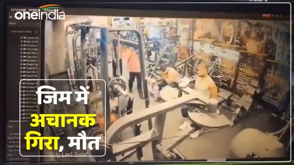 Varanasi News: जिम में एक्सरसाइज करते वक्त गिरा युवक, दर्द से लगा छटपटाने, पल भर में चली गई जान, देखें Video