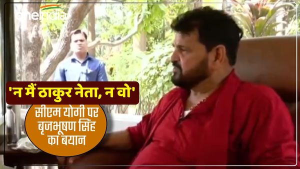 'न मैं ठाकुर नेता हूं न वो, वो तो संत हैं...', सीएम योगी पर बृजभूषण शरण सिंह का बयान वायरल, देखें Video