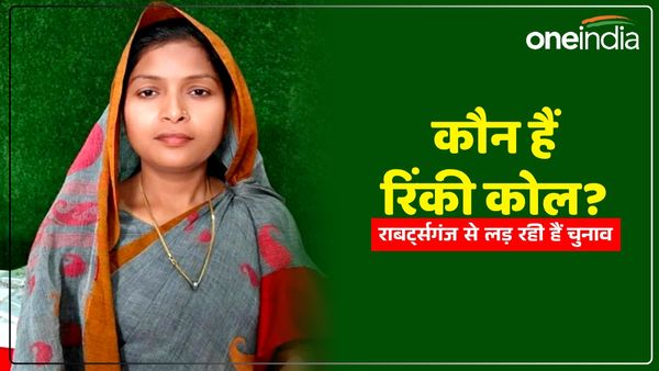 Lok Sabha Election 2024: कौन हैं रिंकी कोल? रॉबर्ट्सगंज से अपना दल एस ने बनाया प्रत्याशी