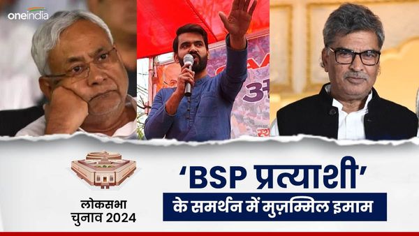 Jehanabad: नीतीश के करीबी रहे स्व. अकबर इमाम के बेटे ने पूर्व सांसद अरुण कुमार के लिए मांगा वोट