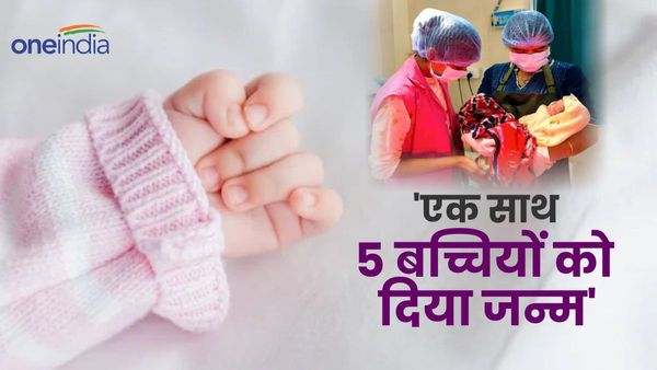 ‘मैं डरने लगी थी, डॉक्टर ने समझाया कि डरने की बात नहीं है’, महिला ने एक साथ 5 बच्चियों को दिया जन्म