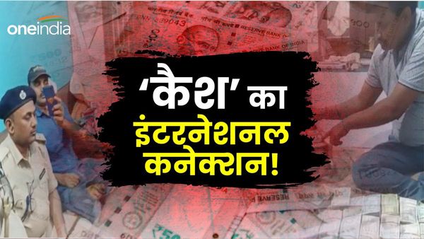 Bihar Lok Sabha Chunav: पूर्वी चंपारण में मतदान से पहले 94लाख कैश बरामद, झोले में रखे थे रुपये