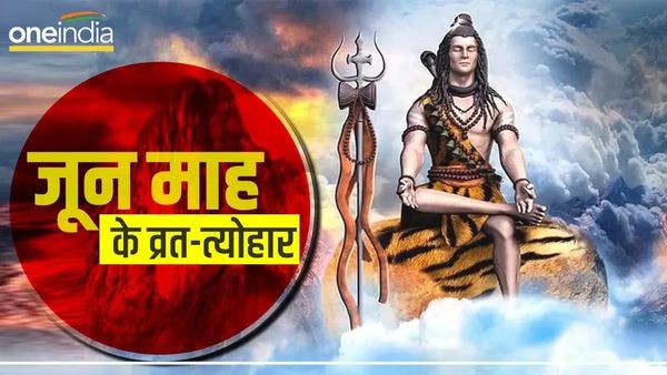 June 2024 Vrat Tyohar List: ये हैं जून माह में पड़ने वाले व्रत-त्योहार, जानिए कब है वट सावित्री व्रत?