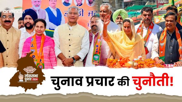 Punjab Lok Sabha Chunav: पंजाब में जब ठीक से प्रचार भी नहीं कर पा रही बीजेपी, तो चुनाव कैसे लड़ेगी?