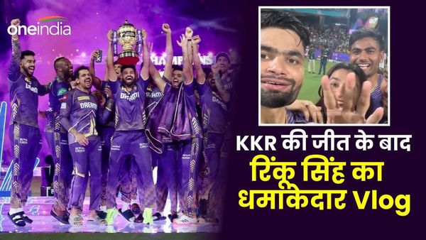 'घंटा बटन दबा दीजिए', IPL ट्रॉफी जीतने के बाद KKR स्टार रिंकू सिंह का वायरल व्लॉग