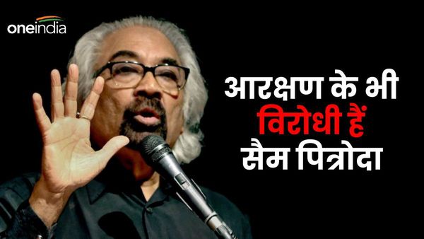 सैम पित्रोदा के 8 बयान जिसने कराईं कांग्रेस की किरकिरी, आरक्षण के खिलाफ तो कह दी थी बहुत बड़ी बात