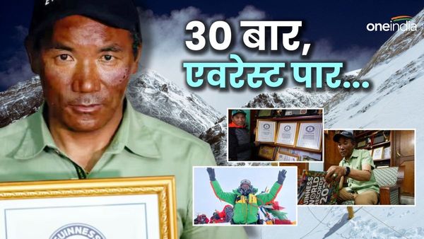 10 दिन में 2 बार फतह की सबसे ऊंची चोटी, कौन हैं कामी रीता शेरपा जिन्होंने 30 बार की माउंट एवरेस्ट पर चढ़ाई