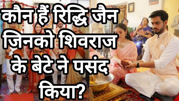 कौन हैं रिद्धि जैन जो बनेंगी शिवराज सिंह के घर की छोटी बहू? बेहद दिलचस्प है दोनों की Love Story