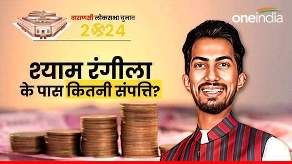 Shyam rangeela Net worth: पीएम मोदी के सामने चुनाव लड़ रहे श्‍याम रंगीला की संपत्ति, Youtube से कितनी कमाई?
