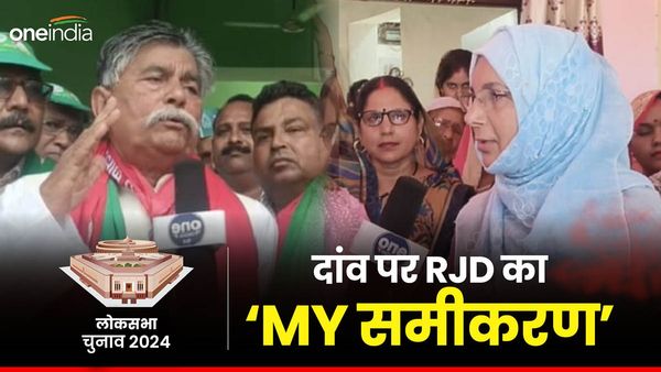 Siwan Lok Sabha Seat: दांव पर RJD की शाख, हिना शहाब के निर्दलीय ताल ठोकने से बदल गया सियासी समीकरण!