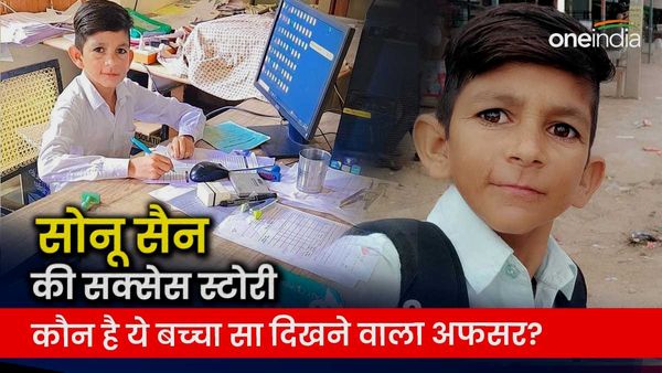 Sonu Sain Success Story: बच्‍चा नहीं अफसर है ये, मां-बाप की मौत के बाद मजदूरी कर VDO बना सोनू सैन