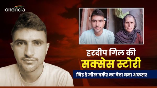 Success Story: मिड डे मील वर्कर का बेटा बना अफसर, हरदीप गिल ने खुद भी खेतों में किया काम