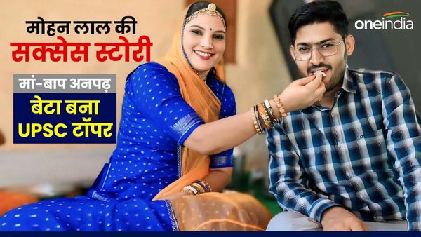 IAS Mohanlal Jakhar: अनपढ़ मां-बाप के बेटे ने टॉप की UPSC, 'कलेक्‍टर' बनने पर बधाई देने उमड़ा पूरा बाड़मेर