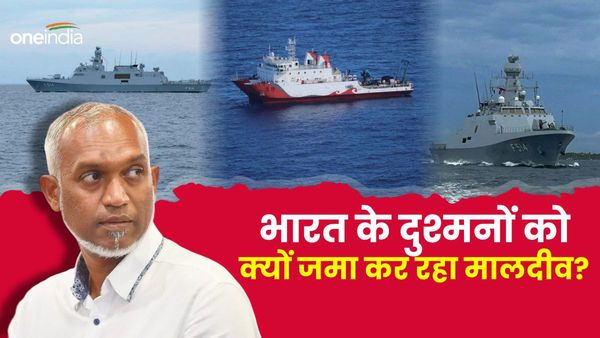 चीनी जासूसी जहाज के बाद तुर्की का वारशिप भी पहुंचा मालदीव, भारत के दुश्मनों को क्यों जमा कर रहे मुइज्जू?