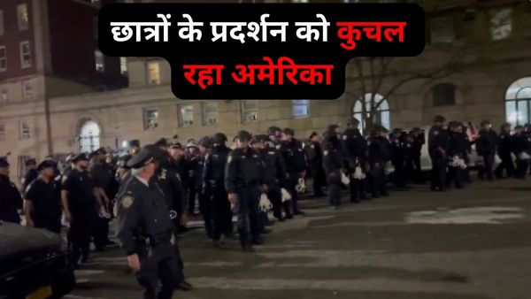 USA में लोकतंत्र का चीरहरण! गाजा प्रदर्शन को कुचलने कोलंबिया यूनिवर्सिटी में घुसी पुलिस, लाठी चार्ज