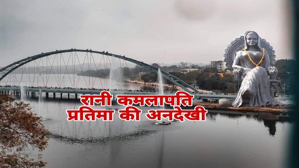 Bhopal News: आर्च ब्रिज के पास रानी कमलापति की प्रतिमा की लाइटें चोरी, थोड़ी सी दूरी पर है सीएम हाउस और थाना
