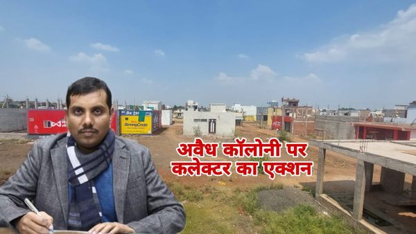 Bhopal News: प्राइम लोकेशन के पास 5 स्थानों पर रजिस्ट्री और नामांतरण पर रोक, अवैध कॉलोनी और प्लाटिंग पर सख्ती