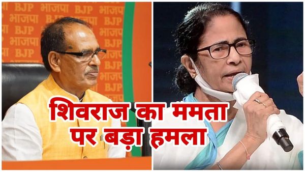 ममता बनर्जी ने बांग्लादेशियों और रोहिंग्याओं को ओबीसी प्रमाण पत्र बनाकर दिए- शिवराज सिंह चौहान