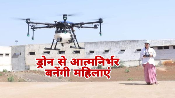 MP News: मध्य प्रदेश में भी शुरू होगी नमो ड्रोन दीदी योजना, महिला पायलट को मिलेंगे 15 हजार रुपये