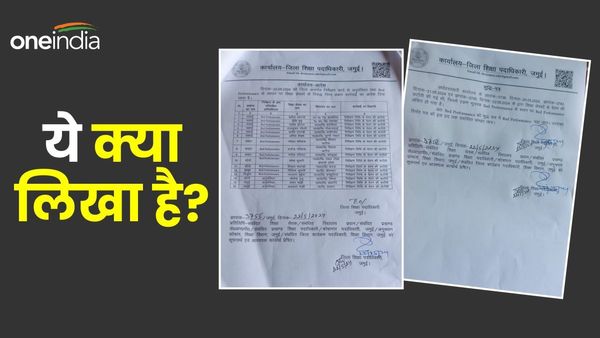 Jamui Viral Letter: पत्र में लिखा था कुछ ऐसा कि उठने लगे सवाल, अधिकारी ने बिना पढ़े कैसे कर दिया हस्ताक्षर?