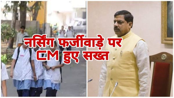 MP News: नर्सिंग फर्जीवाड़े पर CM मोहन यादव ने कलेक्टर, कमिश्नरों को अयोग्य कॉलेजों को सील करने के दिए निर्देश