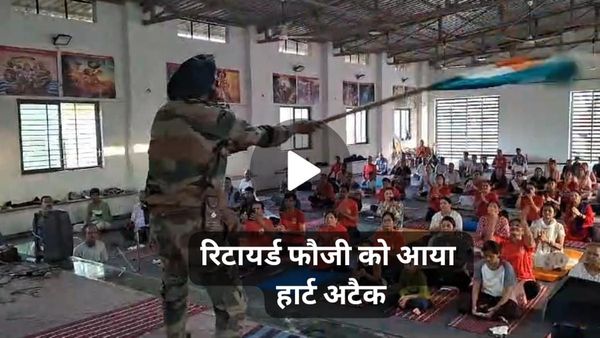 Indore News: मां तुझे सलाम गाने पर डांस करते समय रिटायर्ड फौजी को आया हार्ट अटैक, LIVE VIDEO आया सामने