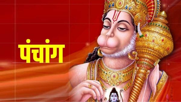 Aaj Ka Panchang: आज का पंचांग, 12 जून 2024, बुधवार