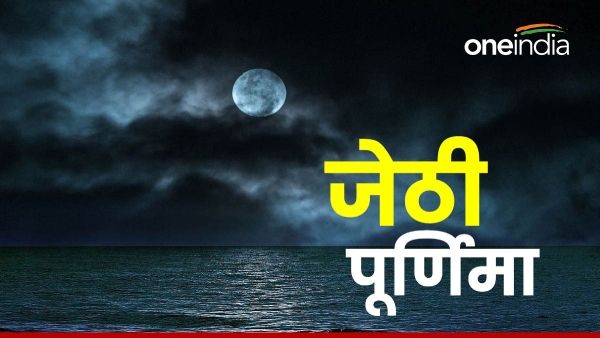 Jethi Purnima 2024 (do-donts) : जेठी पूर्णिमा पर करें दान-पुण्य, प्रसन्न होंगी माता लक्ष्मी