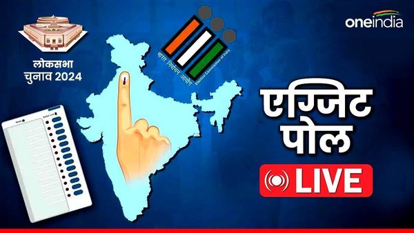 Lok Sabha Chunav Exit Polls Result LIVE: बंगाल में बिगड़ा ममता का खेल, BJP को 26 से 31 सीटें