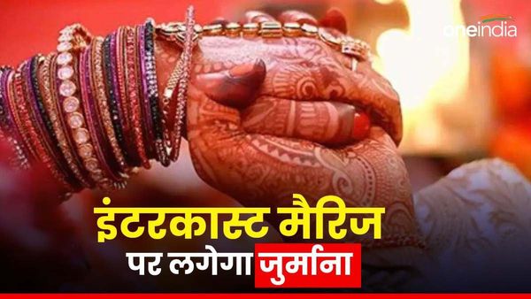 MP News: अंतरजातीय विवाह के लिए आदिवासी समाज ने तय किए नियम, देना होगा भारी जुर्माना