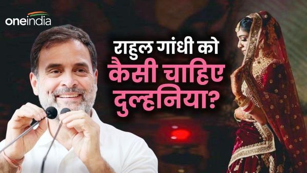 Rahul Gandhi Birthday: राहुल गांधी को कैसी चाहिए दुल्हनिया? कांग्रेस सांसद ने कहा- 'बस वो मिल जाए तो मैं...'