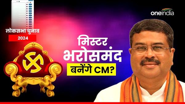 Odisha: कौन बनेगा CM? क्या 'मिस्टर भरोसमंद' पर BJP करेगी भरोसा या मिलेगा सरप्राइज?