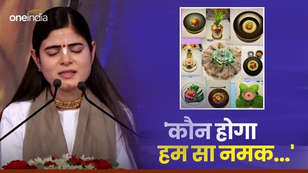 'कौन होगा नमक...', देवी चित्रलेखा ने क्यों कहा ऐसा? कभी उड़ी थी मुस्लिम व्यक्ति से शादी की अफवाह