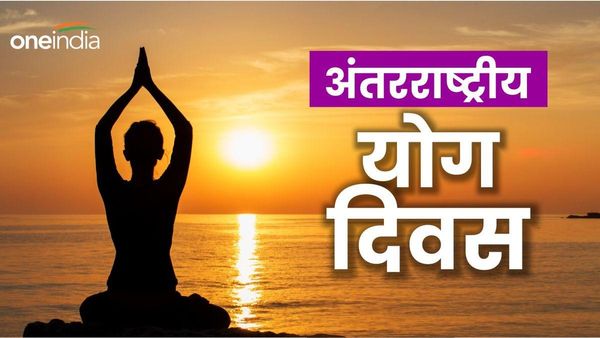 International Yoga Day 2024 Wishes: 'जो करे योग वो रहे निरोग...'. योग दिवस पर अपनों को भेजें ये खास संदेश