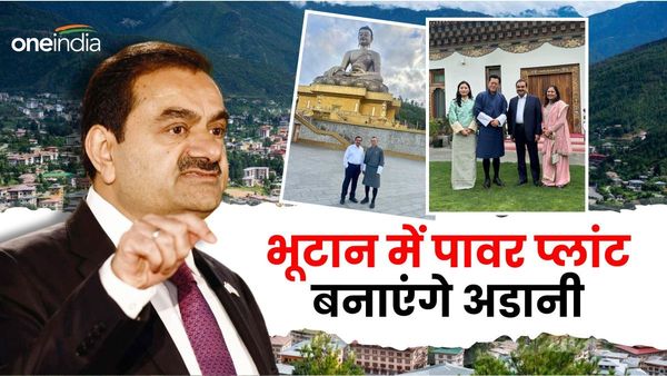 Gautam Adani Bhutan Deal: गौतम अडानी ने भूटान में क्रैक की बड़ी डील, बनाएंगे ग्रीन हाइड्रो प्लांट, चीन को चोट