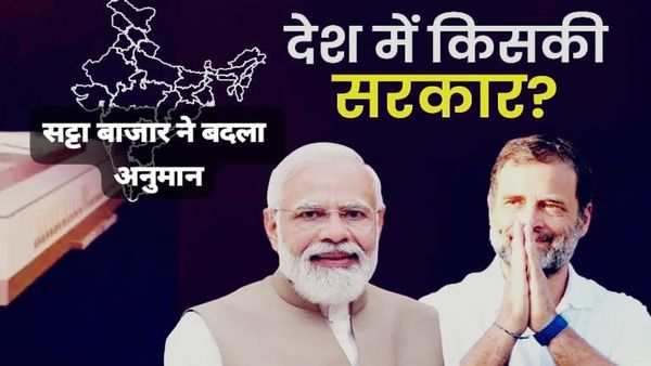 MP News: एग्जिट पोल के बाद फलोदी सट्टा बाजार ने भी बदला अनुमान, जानिए कांग्रेस और भाजपा को कितनी सीटें मिलेगी