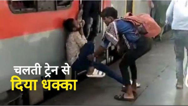 Bhopal News: चलती ट्रेन से युवक को धक्का मारकर बाहर फेंका, खौफनाक मंजर कैमरे में कैद, वजह कर देगी हैरान