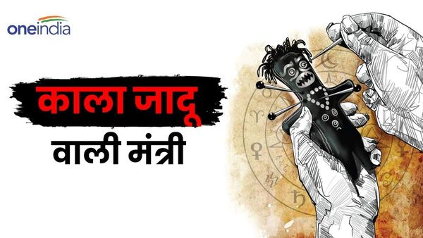 वो महिला कैबिनेट मंत्री जिसने राष्ट्रपति पर ही कर दिया काला जादू, अब हुई गिरफ्तार