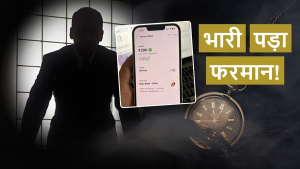 'ऑफ‍िस लेट आने पर 200 रुपए का फाइन', बॉस को भारी पड़ा अपना ही फरमान, जानें कैसे?