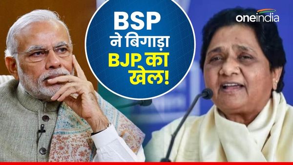UP Lok Sabha Chunav Result 2024: यूपी में खाता नहीं खोल सकी BSP, फ‍िर भी इन सीटों पर बिगाड़ा BJP का खेल! समझें
