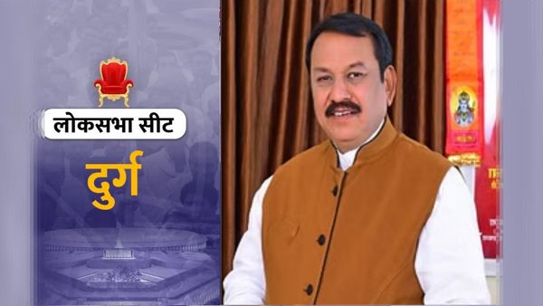Durg Chunav Result 2024: भाजपा के विजय बघेल की सांसदी बरकरार, दुर्ग लोकसभा सीट पर पिछड़ी कांग्रेस