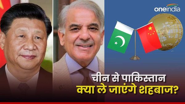 Shehbaz Sharif China Visit: शहबाज शरीफ का चीन दौरा.. क्या पाकिस्तानी PM की झोली भरकर भेजेगा चीन?