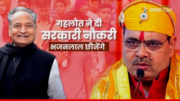 Rajasthan Govt Job: अशोक गहलोत सरकार ने फर्जी दस्‍तावेजों से दी नौकरी! CM भजनलाल शर्मा ने उठाया तगड़ा कदम