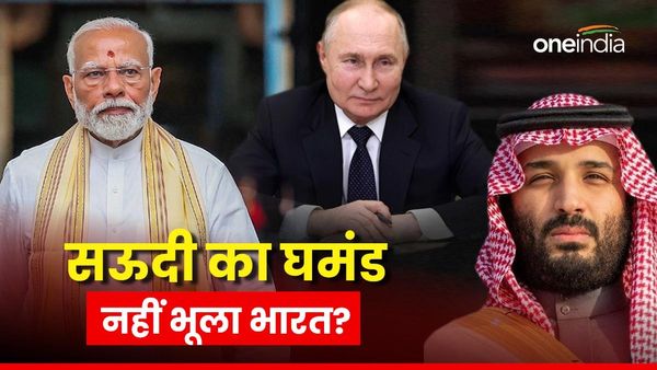 Crude Oil: भारत ने रूसी तेल खरीदने में तोड़ डाले सारे रिकॉर्ड, सऊदी के 'अपमान' को नहीं भूली मोदी सरकार?