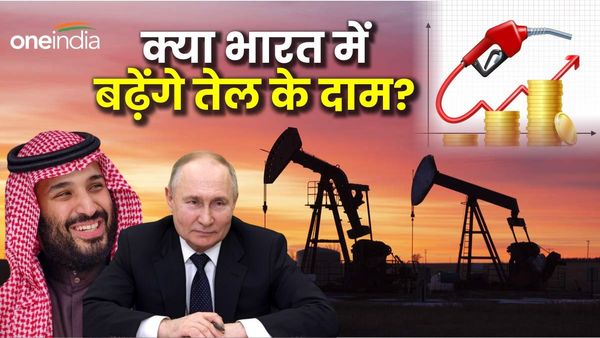 Oil Price: क्या इलेक्शन रिजल्ट के बाद बढ़ने वाले हैं पेट्रोल-डीजल के दाम? OPEC और OPEC+ कैसे कर रहा कंट्रोल?