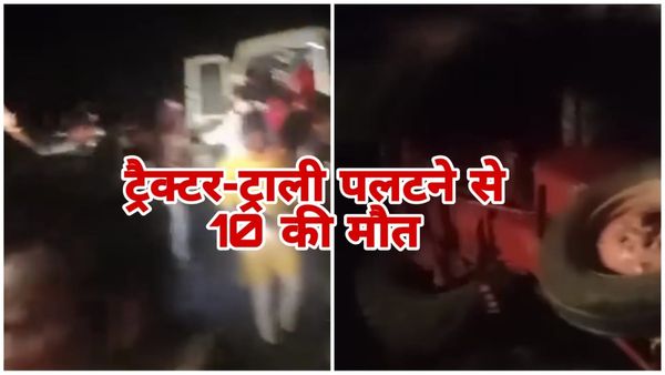MP Accident News: राजगढ़ के पीपलोदी में भयानक एक्सीडेंट, ट्रैक्टर-ट्राली पलटने से 10 से ज्यादा लोगों की मौत