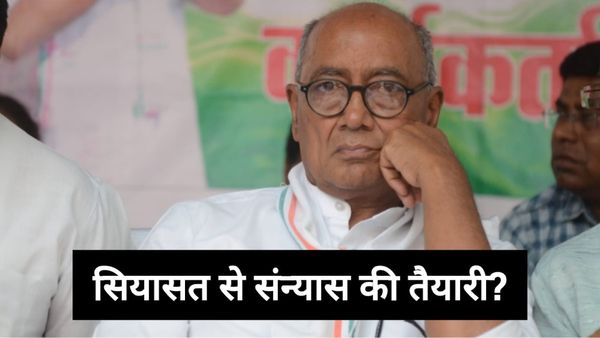 क्या राजनीति से संन्यास ले लेंगे 76 साल के दिग्विजय सिंह? राजगढ़ में करारी हार के बाद क्यों हो रही चर्चा