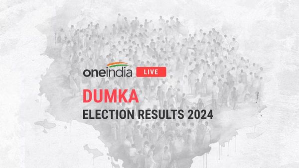 Dumka Chunav Result LIVE: सीता सोरेन बनाम नलिन सोरन, शिबू सोरेन की बहू या पार्टी?