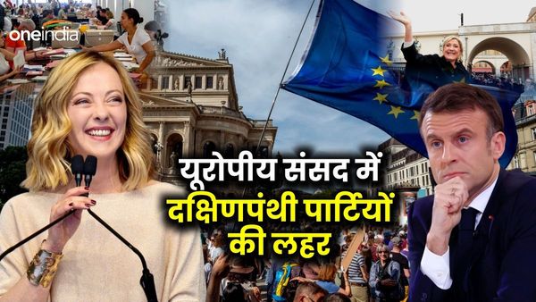 EU Election: यूरोपीय संसद चुनाव में दक्षिणपंथी पार्टियों की लहर, फ्रांस, इटली, जर्मनी में प्रचंड जीत, कैसे?